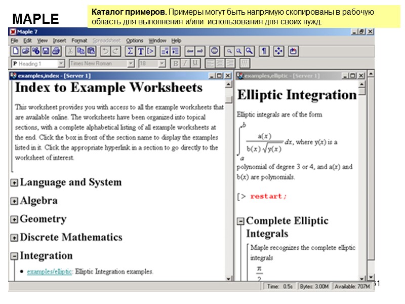 31 MAPLE Каталог примеров. Примеры могут быть напрямую скопированы в рабочую область для выполнения